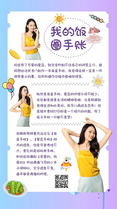 人物简约饭圈宣传人物手账海报
