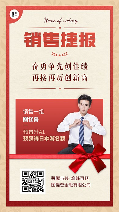 喜报表彰销售捷报简约手机海报