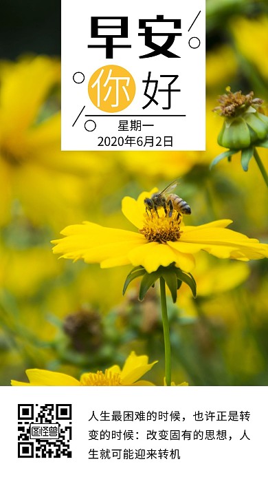 早安6.2简约大气黄色日签你好海报