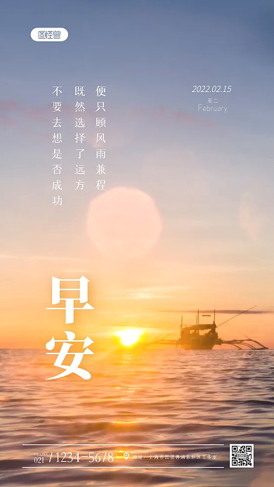 简约唯美早安日签早安祝福问候摄影图海报