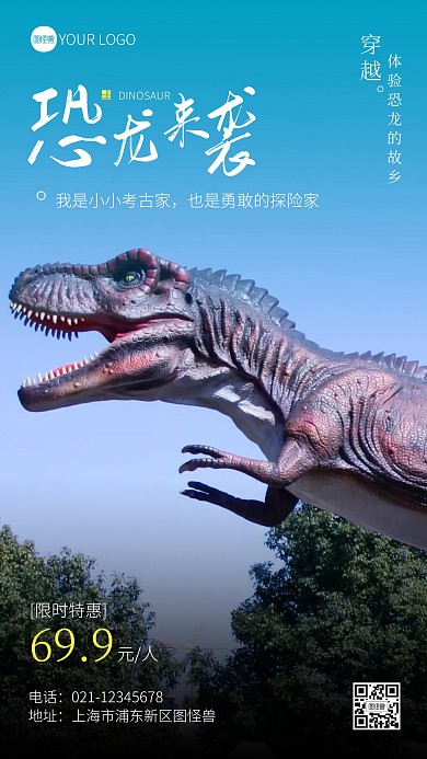 恐龙景区宣传摄影图手机海报