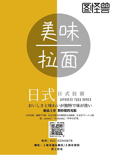 2019拼接撞色美味拉面新店促销餐饮海报