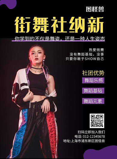 街舞社团黑色简约招新海报