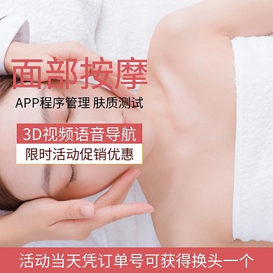 按摩淘宝主图