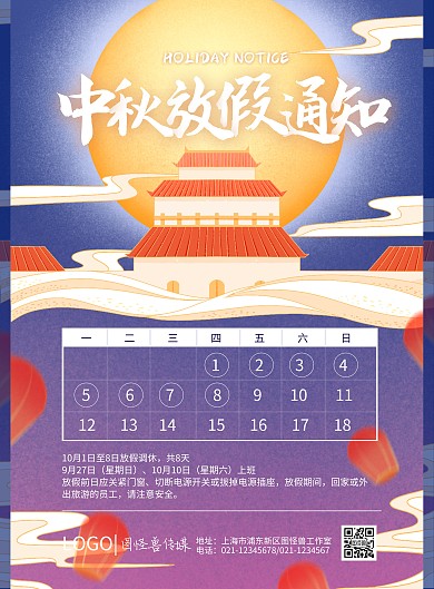 国庆中秋放假通知简约复古手绘竖版海报