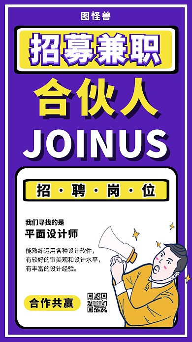 创意孟菲斯扁平兼职招募合伙人手机海报