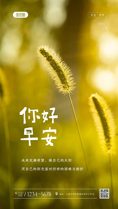绿色清新简约唯美早安祝福问候摄影图海报
