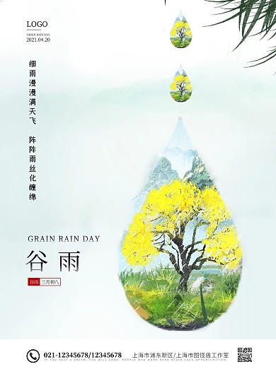 简约大气谷雨节气祝福海报