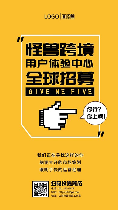 跨境用户体验中心招聘黄色简约手机海报