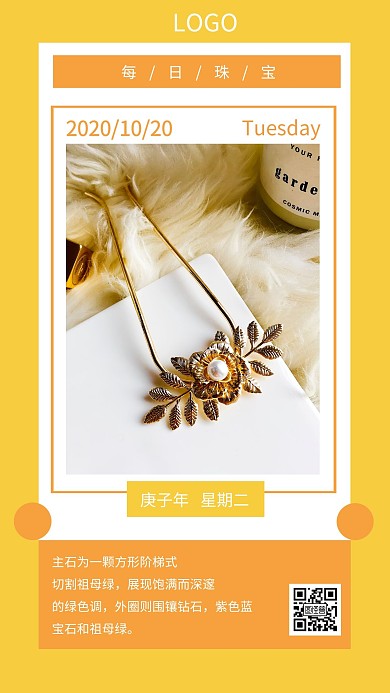 珠宝早安每日签到黄色简约风宣传日签