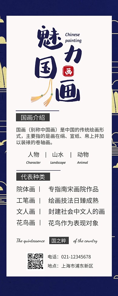 深蓝色简约国画介绍易拉宝