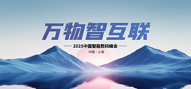 大气科技渐变会议背景banner
