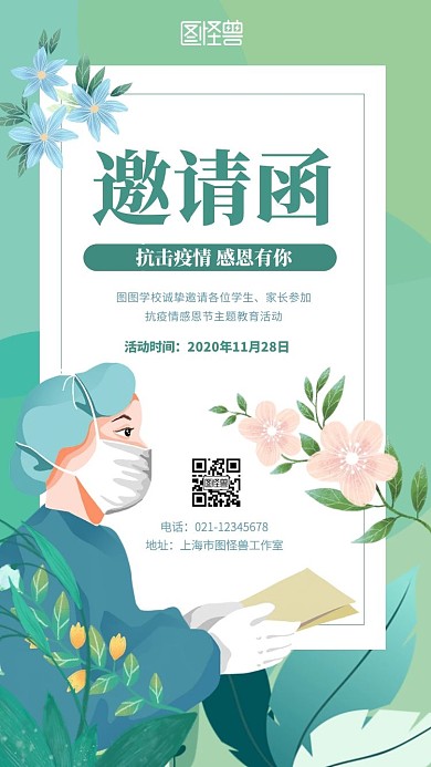 抗疫情感恩家长学生电子邀请函