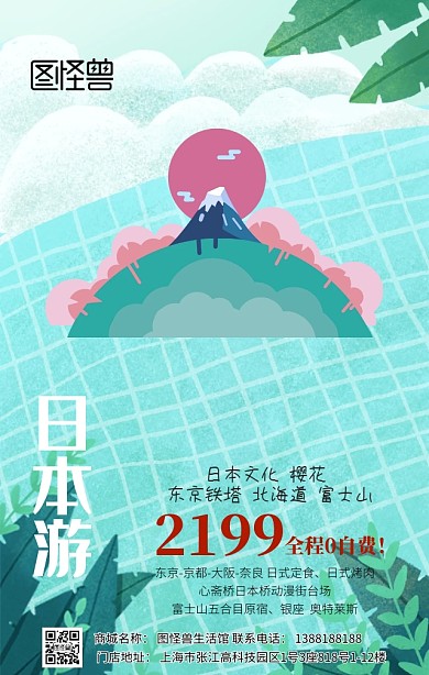 日本游