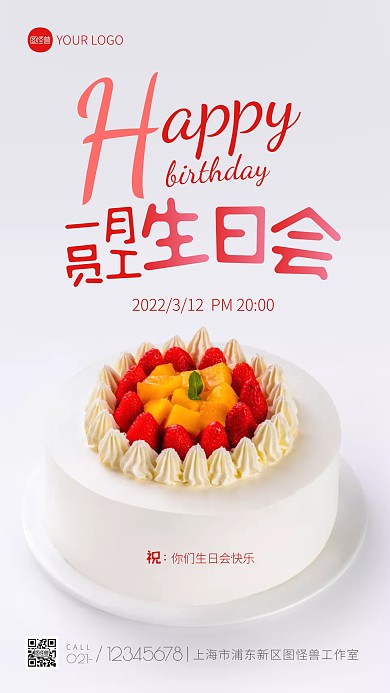 一月员工生日会宣传清新摄影图海报