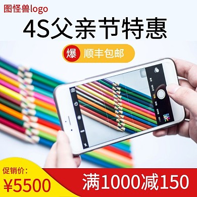 父亲节促销手机店电商主图模板