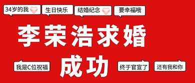 杨丞琳官宣求婚成功时事热点公众号封面