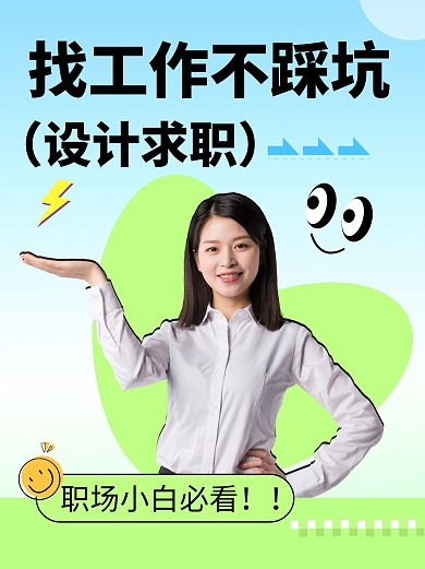 渐变风人才求职招聘小红书封面