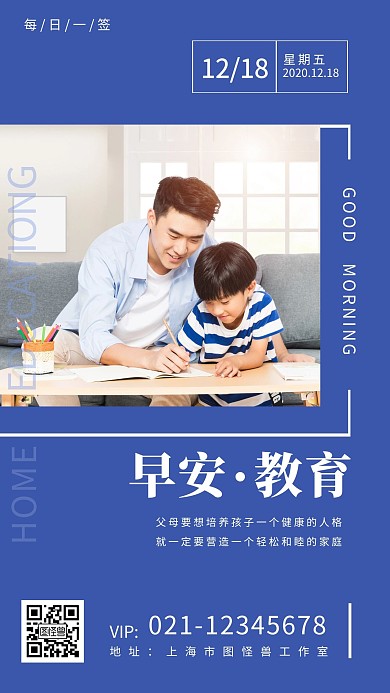 简约蓝色早安家庭教育配图语录日签设计