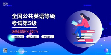 深蓝几何手绘公共英语5级考试展板