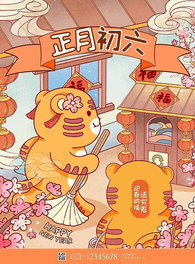原创psd模板高精插画 虎年 海报