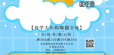 开学那点事简约优惠实体店印刷海报