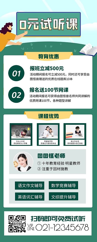 0元报课招生优质课程宣传长图海报