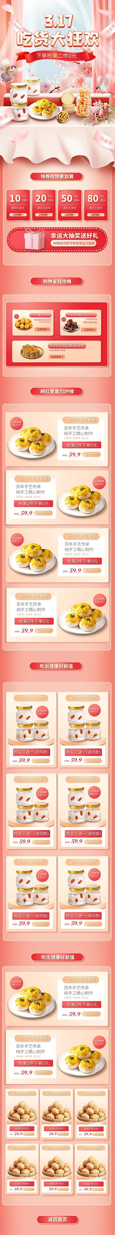 3.17吃货节休闲零食淘宝电商手机端首页