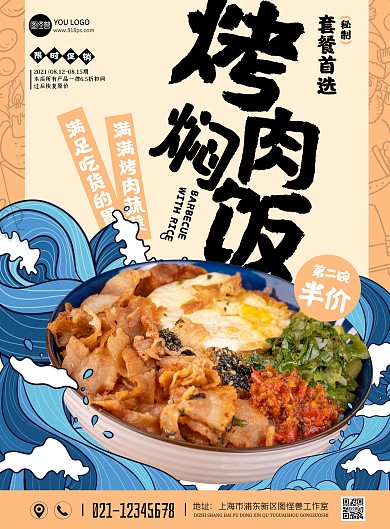 烤肉焖饭海水棕色蓝色美食印刷海报