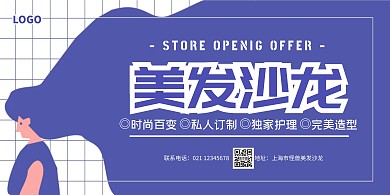 创意美发沙龙促销简约横版海报