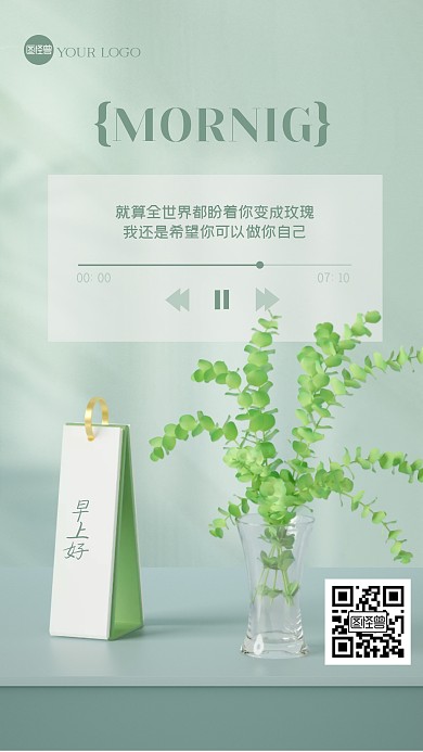 清新唯美早安日签3D海报