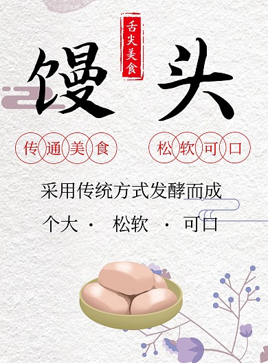馒头房 白色简约竖版海报