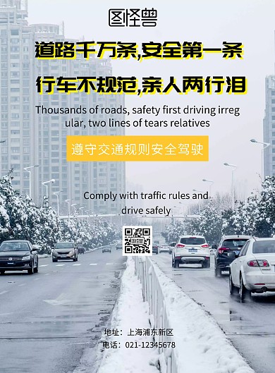 道路千万条安全第一条行车不规范亲人两行泪