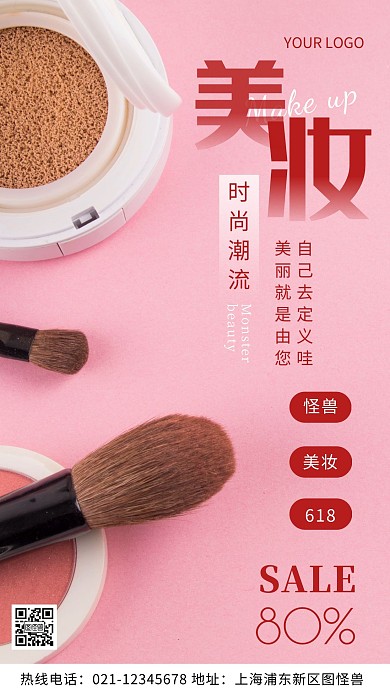 618美妆粉色宣传优惠简约风摄影图海报