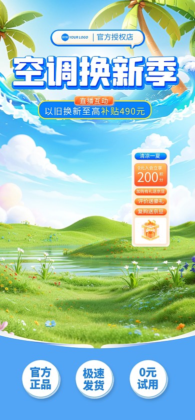 夏季空调换新季直播背景