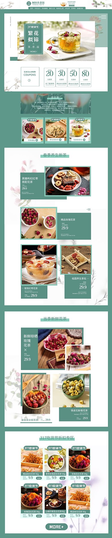 电商317吃货节花茶食品茶饮PC端首页