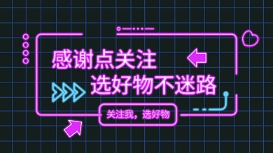 霓虹灯风格点关注购物抖音主页背景