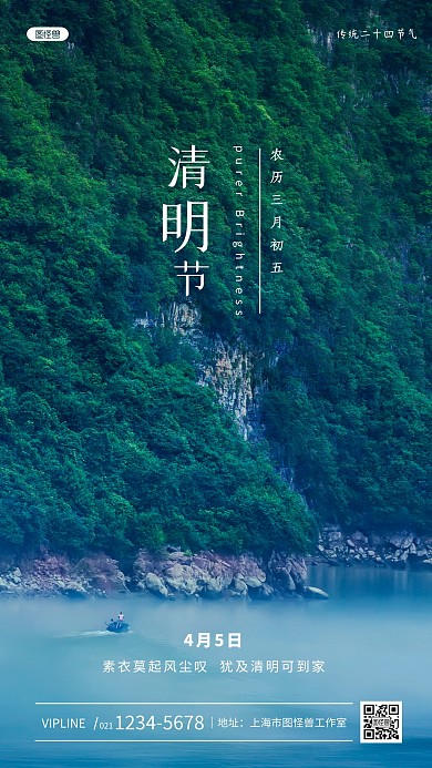 清明节传统节气简约风摄影图海报
