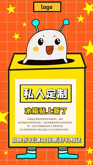 简约卡通冰箱贴详情页模板	