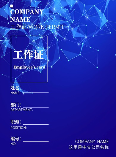 科技风深蓝色地球宇宙星空商务风工作证