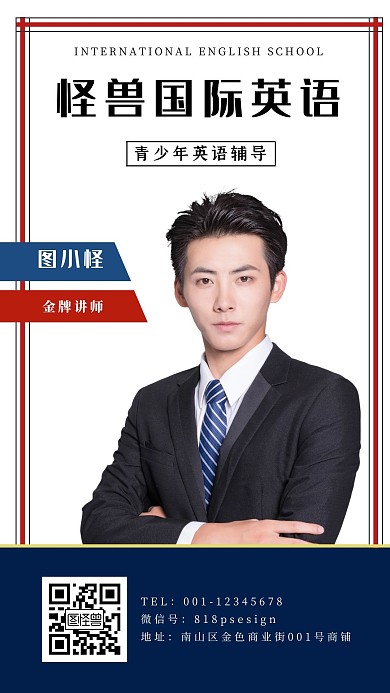 金牌讲师蓝简约电子名片