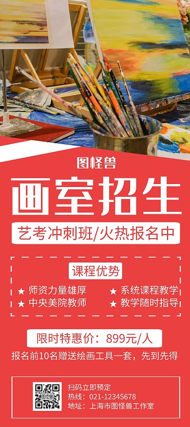 画室招生红色创意简约宣传展架海报