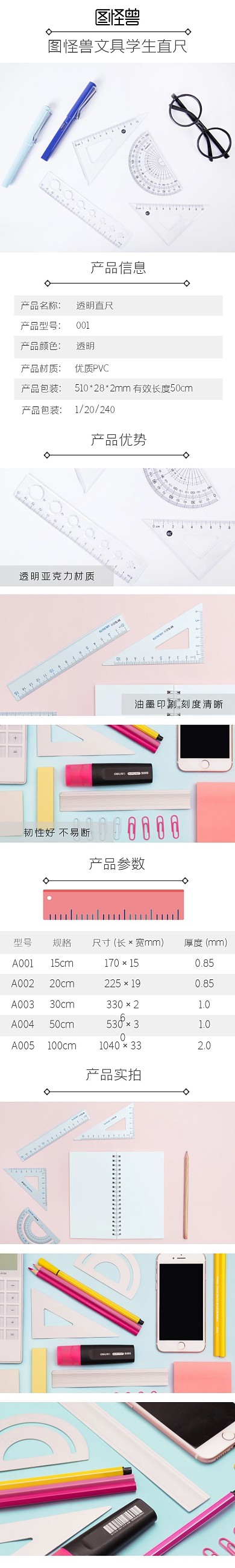 简约实用直尺淘宝详情页