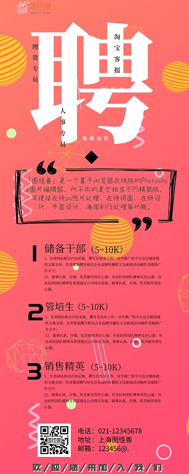 企业招聘营销长图