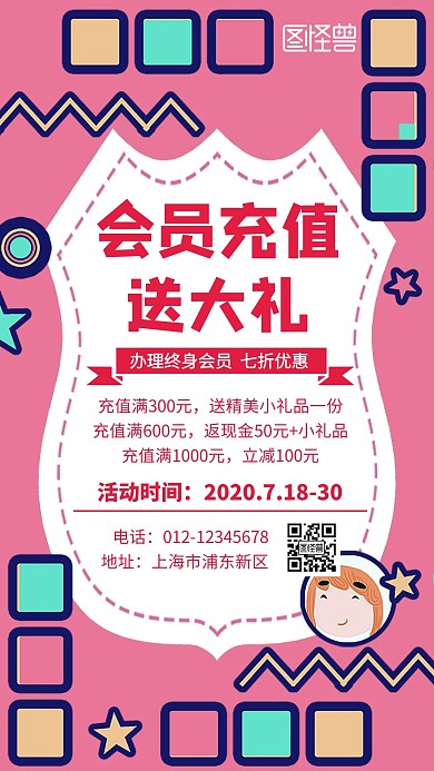红色会员充值送大礼创意活动宣传手机海报