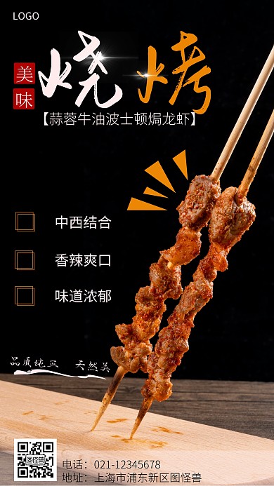 烧烤创意海报简约黄色摄影图手机海报