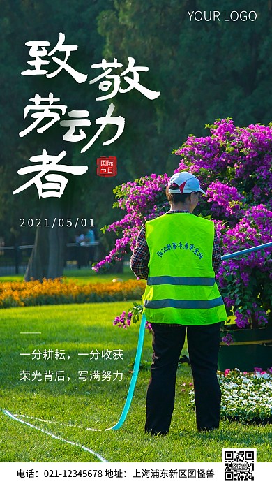 简约风劳动节致敬劳动者摄影图海报