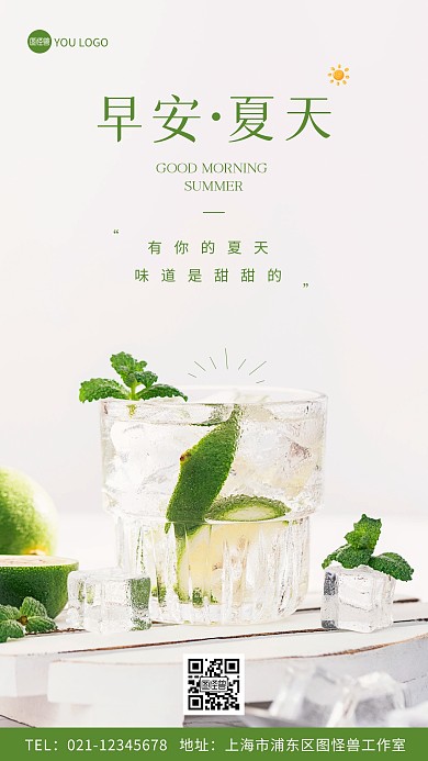 早安夏天简约摄影图手机海报