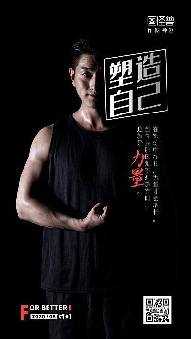 健身房运动励志黑色简约大气手机海报