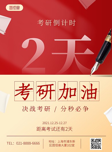 研究生考试考研倒计时撞色精致竖版海报